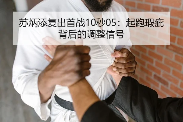 su-bing-tian-fu-chu-shou-zhan-miao-qi-pao-xia-ci-bei-hou-de-tiao-zheng-xin-hao-2-923.jpg